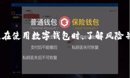 TP钱包（TP Wallet）作为一种区块链数字货币钱包，确实是有一些特点能够让用户在使用中避免直接管理私钥。在数字货币的管理中，私钥是控制资产的重要信息，通常需要用户自行保存。而TP钱包通过一些友好的设计，帮助用户更便捷地管理他们的资产。不过，通常情况下，了解私钥的重要性是非常必要的。以下是一些关于TP钱包的相关信息。

### TP钱包的特点

1. **私钥管理方式**  
   TP钱包利用助记词和多重签名技术，让用户无需直接管理私钥。此外，用户在创建钱包时生成的助记词可以作为恢复账户的方式。

2. **用户友好的界面**  
   TP钱包具备友好的用户界面，使得即使是区块链的初学者也能轻松上手，便捷地进行数字货币的购买、转账和管理等操作。

3. **支持多种资产**  
   TP钱包不仅支持主流的以太坊和比特币资产，还支持大量的ERC-20代币，让用户资产管理更加丰富。

4. **安全性**  
   TP钱包提供了一系列的安全防护措施，例如生物识别技术、PIN码、以及私钥的加密存储等，确保用户的资产安全性。

### TP钱包相关的安全问题
虽然TP钱包提供了便捷的管理方式，但用户仍然需要了解相关的安全问题，避免由于疏忽而造成资产损失。

- **助记词的保护**  
  助记词是恢复钱包的关键，用户应妥善保存，不应将其与他人共享。

- **下载来源**  
  确保从官方网站或可信的商店下载钱包应用，避免第三方应用带来的安全风险。

### 结论
TP钱包是一种便捷且用户友好的数字货币管理工具，虽然有其独特的设计使得用户不需直接处理私钥，但用户仍需保持警惕，确保个人信息和助记词的安全。在使用数字钱包时，了解风险并做好安全防护，才能更好地享受区块链带来的便利。

如果你有关于TP钱包的具体问题或想了解更多的功能、使用方式，随时可以再问我哦！