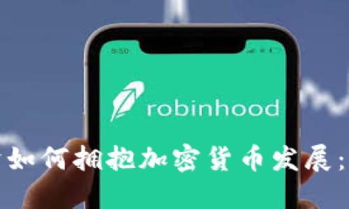 塞舌尔经济如何拥抱加密货币发展：机遇与挑战