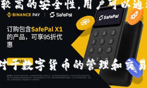 TP钱包是一款多功能的数字货币钱包，支持多种加密货币的存储和管理。关于“钱包里钱是美元吗”的问题，具体得看用户到底使用的是什么货币。TP钱包的主要功能是存储和管理加密货币，如比特币、以太坊等，而不是像传统银行那样直接存储法定货币如美元。

钱包内的资产类型

在TP钱包中，用户可以持有多种类型的加密资产。这些资产并不是直接以法定货币的形式存在，而是以数字货币的方式。例如，如果用户购买了以太坊或比特币，那么钱包中显示的资产就是这些加密货币的数量和对应的市场价值，而不是美元。

如何使用TP钱包进行交易

使用TP钱包进行交易时，用户通常需要将其加密货币转换为法定货币，如美元，这通常通过交易所进行。例如，用户可以将TP钱包中的比特币转到某个交易所，在那里将其兑换成美元，然后再提取到自己的银行账户中。

数字货币与法定货币的区别

数字货币和法定货币（如美元）在本质上存在很大区别。法定货币由国家发行，具有法定支付能力，而数字货币则是基于区块链技术的非中央化货币。虽然数字货币可以兑换成法定货币，但它们本身并不是法定货币。

使用TP钱包的好处

TP钱包的一个重要优点是用户可以方便地管理多种加密货币，且随时可以查看实时的市场价格。同时，TP钱包通常有较高的安全性，用户可以通过私钥保护自己的资产。此外，TP钱包还支持一些去中心化应用（DApps），进一步扩展用户的使用场景。

结论

因此，TP钱包里的“钱”并不是美元，而是各类数字货币。用户需要根据自己的需求，将这些数字货币兑换成法定货币。对于数字货币的管理和交易，TP钱包提供了一个相对安全和方便的平台。