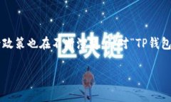 在当前的数字货币和金融