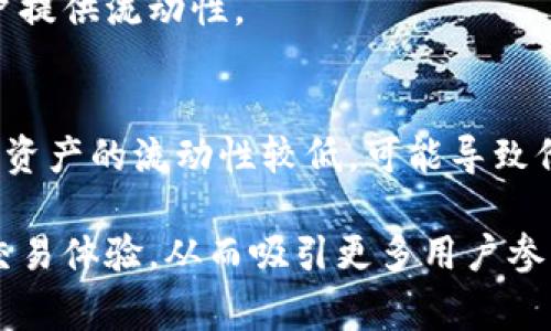 TP钱包增加流动性是指在TP钱包这一平台上，通过各种手段和方法，提高其流通性和可交易性。流动性通常是财富、资产或交易对的可用性和流转速度的体现，特别是在数字货币和区块链领域中，流动性问题显得尤为重要。

以下是更详细的解释：

1. **流动性定义**：在金融市场中，流动性是指资产转化为现金的能力，流动性越高，资产的买卖与转换越容易。数字货币通常需要在交易所中进行交易，流动性则决定了这些资产在市场中的买卖活跃程度。

2. **TP钱包背景**：TP钱包是一款比较流行的数字资产钱包，支持多种数字货币的管理。增加流动性可能涉及到该钱包的交易功能、资产互换、支持的交易对等方面。

3. **增加流动性的方法**：
   - **增加交易对**：加入更多的交易对，让用户能够用不同的数字货币进行交易。
   - **流动性池**：通过流动性池的机制，允许用户存入资产以换取一定的收益，从而刺激用户提供流动性。
   - **降低交易费用**：交易成本，吸引更多用户进行交易。

4. **流动性的重要性**：在数字货币市场中，流动性能够推动价格的稳定性与透明度。如果一个资产的流动性较低，可能导致价格剧烈波动，给交易者带来风险。

总的来说，TP钱包增加流动性意味着通过各类方法和策略，提升其平台的资产流转效率和用户交易体验，从而吸引更多用户参与。