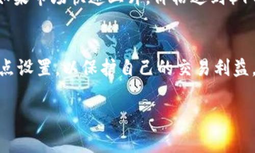 在TP钱包（TokenPocket）等数字货币钱包的使用中，滑点是指在交易过程中，由于市场波动导致实际成交价格与预期价格之间的差异。通常情况下，滑点是与智能合约的执行有关，而不是直接由钱包项目方设定的。然而，不同的去中心化交易所（DEX）或平台可能会给予用户一定的设置滑点的选项。

一般来说，用户可以在进行交易时自由设定最大滑点容忍度，这样可以在一定范围内控制交易的价格风险。以下是一些相关的内容：

### TP钱包中的滑点设置

#### 1. 滑点的定义
滑点在数字货币交易中是一个重要的概念。它主要是由于市场流动性不足或者大额订单对价格的影响导致的。在进行交易时，我们希望以合理的价格成交，但如果在下单和成交之间价格发生变化，就会出现滑点。

#### 2. 用户如何设置滑点
在TP钱包或其他数字货币交易平台中，通常会提供设置滑点的选项。用户可以根据市场情况和个人风险承受能力来设定最大滑点。例如，可以将滑点设置为1%、2%等，这表示用户愿意接受的价格偏差范围。

#### 3. 滑点设置的影响
设置滑点过大会导致交易无法正常成交，因为市场价格很可能在用户设定的滑点范围之外。相反，设置滑点过小可能会导致交易频繁失败，特别是在波动性较大的市场中。

#### 4. 实际交易场景
假设你在使用TP钱包购买某种代币，预计价格为$100。如果你将滑点设置为1%，那么在价格波动在$99到$101之间交易就会成功。如果市场快速上升，价格达到$102，那你就会面临滑点影响，交易可能会失败。

### 结论
总结来说，TP钱包的交易滑点是由用户自行设置的，而不是由项目方直接设定。用户在进行交易时，需密切关注市场动态，合理调整滑点设置，以保护自己的交易利益。

希望上述内容对您理解TP钱包中的滑点设置有所帮助！如有进一步的问题或需要更详细的信息，请随时询问。