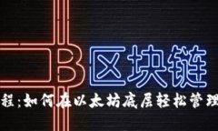 TP钱包使用教程：如何在以