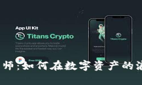 2023年加密货币导师:如何在数字资产的浪潮中掌握成功秘诀