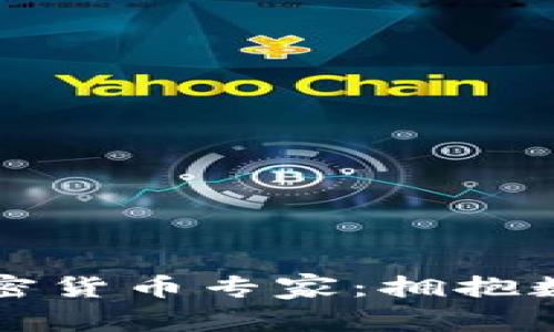 亚马逊招聘加密货币专家：拥抱数字货币的未来