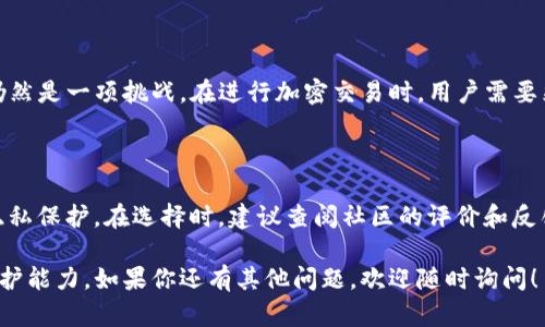 关于TP钱包（或任何其他加密钱包）是否可以保护你的隐私，使他人无法观察到你的交易或余额，下面是一些相关的信息。

### TP钱包的隐私保护

TP钱包作为一种加密数字货币钱包，其交易记录和余额在区块链上都是公开的。但有几种方法可以增强隐私保护，使你的交易和余额不容易被他人观察到。

#### 1. 使用隐私币

一些专门设计为保护隐私的加密货币（如Monero，Zcash等）可以在一定程度上隐藏你的交易信息。这些币种使用了复杂的加密技术来隐藏交易细节。

#### 2. 创建新地址

在进行不同的交易时，你可以为每次交易创建新的钱包地址，虽然交易在区块链上是可追踪的，但是使用不同地址可以增加追踪的难度。

#### 3. VPN和Tor网络

使用VPN或Tor网络可以帮助掩盖你的IP地址，从而增加一定的隐私保护层，尤其是在交易时。

### TP钱包防止他人观察你的操作

虽然TP钱包本身不支持完全隐私保护，但你可以采取一些措施来确保他人无法轻易监控你的交易行为：

#### 1. 私密分享

尽量避免在社交媒体或其他公众平台上分享你的钱包地址或交易信息。此外，定期检查你的社交分享，以防泄漏私人信息。

#### 2. 强密碼与双重认证

确保你的TP钱包使用强密码，并启用双重认证功能，以防止未授权访问。

#### 3. 选择可信钱包

选择具有良好隐私保护功能的加密钱包。一些钱包提供额外的隐私选项，如交易混合器，帮助你隐蔽交易源头。

#### 4. 定期清理交易记录

虽然区块链是不可篡改的，但你可以通过不同钱包分散你的资产，避免在一个地方有太多交易记录。

### 结论

虽然TP钱包提供了基础的交易功能，但完全隐私保护仍然是一项挑战。在进行加密交易时，用户需要采取多种措施来保护自己的隐私和安全。

### 选择适合你的加密钱包

选择一个适合自己的加密钱包，可以从中获得更多的隐私保护。在选择时，建议查阅社区的评价和反馈，以确保其安全性和隐私保护措施。

希望以上信息能够帮助你更好地理解TP钱包的隐私保护能力。如果你还有其他问题，欢迎随时询问！