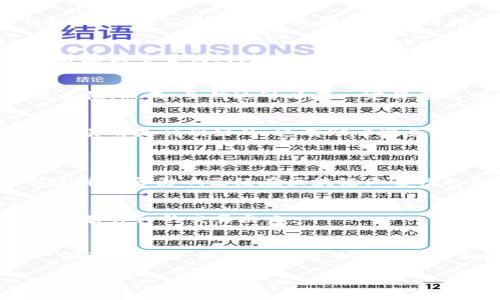 关于TP钱包的交易记录，通常来说，这些记录是无法删除的。这是因为区块链技术的透明性和不可篡改性特征，所有的交易一旦被记录在区块链上，就会永久存在。

但是，以下是一些相关信息和可能的解决方案。 

### TP钱包交易记录是否能删除？

#### 1. 区块链的特性
区块链技术的核心是透明性和不可篡改性，所有的交易数据在被验证后都会被永久记录。TP钱包作为一款数字货币钱包，其交易记录同样是依赖于区块链网络的。这意味着，一旦交易完成，相关记录就无法删除或改变。

#### 2. 钱包本地记录
虽然区块链上的交易记录无法删除，但钱包应用程序可能存储的是本地记录。在某些情况下，用户可以选择清除应用的缓存或重置钱包。如果你只是想清除应用内显示的交易历史，这可能是可行的，但请注意，这通常只是清除本地显示，并不会影响区块链上实际的交易记录。

#### 3. 隐私和匿名性
对于一些用户关注的隐私问题，TP钱包提供了一些功能来保护用户的隐私，例如通过多个地址进行交易，增加交易的匿名性。然而，虽然这可以在一定程度上增加隐私，但并不代表交易记录本身可以删除。

#### 4. 安全和谨慎
在管理交易记录时，保持谨慎是很重要的。由于无法删除区块链上的交易历史，用户应该在交易之前确保他们的每一次交易都是计划好的。这有助于避免在将来出现任何不必要的麻烦。

### 其他建议
#### 5. 备份与还原
为了保护你的资产和记录，建议定期备份你的TP钱包。在备份的情况下，即使应用丢失，你仍然可以恢复钱包和状态，但这并不会影响已经在区块链上进行的交易记录。

#### 6. 更换钱包
如果隐私是你的主要关注点，考虑使用其他推荐的隐私保护更强的钱包，或者使用一些去中心化钱包，这些钱包可能不保存详细的交易历史。

### 结论
尽管TP钱包的交易记录无法删除，但用户可以通过一些方法来增强隐私或管理他们的记录。重要的是，交易前要确保一切正确无误，保护好自己的数字资产和隐私。

如果你还有其他问题或需要更具体的帮助，可以随时问我！