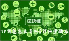 换手机后TP钱包怎么导入？