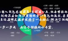   如何将法币转入TP钱包？