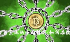 2023年货币加密交易系统的