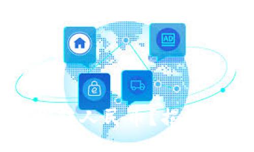 div
    TP钱包如何轻松转人民币？揭秘最新方法和应用场景