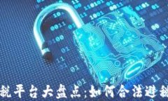 2023年加密货币免税平台大