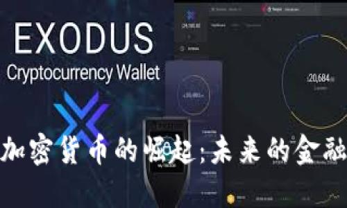 加勒比海地区加密货币的崛起：未来的金融新项目与机遇