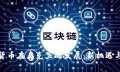 加密货币在乌克兰的发展