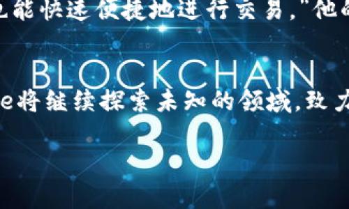 加密货币公司Circle：引领稳定币新时代的先锋
Circle, 稳定币, 加密货币, 金融科技/guanjianci

引言
在数字货币的浪潮中，Circle凭借其创新的稳定币USDC（USD Coin）成为行业的重要玩家。近年来，加密货币市场的飞速发展吸引了无数投资者和企业的关注，而Circle通过稳定币的推出，不仅促进了加密货币的广泛应用，也在金融科技的变革中扮演了关键角色。本文将深入探讨Circle的背景、USDC的特点及其在金融世界中的影响。

Circle的成就与使命
Circle成立于2013年，总部位于美国波士顿。作为一家全球领先的金融科技公司，Circle的核心使命是推动数字货币的普及与应用。它的创始团队由来自华尔街和科技行业的专家组成，为Circle的成功奠定了坚实的基础。随着区块链技术的不断成熟，Circle敏锐地捕捉到了稳定币的潜力，毅然决然地投入这一领域。

USDC的诞生与发展
USDC全称为USD Coin，是由Circle与Coinbase共同推出的一种稳定币，它与美元的价值1:1挂钩，通过透明的审计机制保障其价值的稳定。USDC的诞生旨在解决加密货币的高波动性问题，使其更适合日常交易和商用，同时也为用户提供了一种安全、高效的数字资产管理方式。

不过，USDC并不限于个人用户。许多企业也开始利用USDC进行跨境支付和资金管理。比如，某家初创公司通过使用USDC进行交易，减少了传统金融系统的高昂手续费，实现了快速安全的资金流动，增强了其市场竞争力。

USDC的技术架构与安全性
Circle在创建USDC时，特别注重技术的安全性与透明度。USDC的发行与赎回均在区块链上进行，用户只需在Circle平台进行简单的操作，即可实现资产的数位化。此外，Circle还与多家知名审计公司合作，对USDC的储备金进行定期审计，确保每一枚USDC都有对应的美元资产进行支撑。

在普通用户的视角下，USDC的安全性与使用体验至关重要。某次，一名用户在通过Circle Wallet进行交易时，发现由于区块链技术的透明性，所有的交易都可以追踪与查询。这种透明的操作使得用户在使用过程中更加安心，增强了对Circle的信任感。

Circle的应用场景
稳定币的优势催生了各种创新的应用场景，Circle也是在不断探索新的可能性。从电子商务到金融服务，USDC在多个领域都有广泛的应用。例如，某电商平台率先上线USDC支付功能，用户可以直接用USDC购买商品，这不仅提高了交易的便利性，也吸引了更多加密货币持有者光顾。

此外，Circle还在DeFi（去中心化金融）领域走在时尚前沿。某个基于区块链的借贷平台允许用户使用USDC进行抵押贷款，低利率和高效率的借贷体验，成为越来越多用户的选择。可以说，Circle和USDC正在重塑传统金融的形态，让每一个用户都能平等参与其中。

展望未来：Circle与数字经济的结合
随着数字经济的进一步发展，稳定币的应用前景充满期待。Circle不仅关注自身的发展，同时也与各大机构和平台建立了广泛的合作关系。未来，在跨境贸易、智能合约、数据共享等领域，Circle与USDC的应用将继续扩展，推动全球经济的数字化进程。

在某次行业峰会上，Circle的首席执行官分享了他们对未来的设想。“我们希望通过技术创新使得每个人都能享受数字经济的红利，甚至在遥远的地方也能快速便捷地进行交易。”他的眼神中透出坚定与信心，仿佛能看见未来的蓝图逐渐展开。

结语
Circle在加密货币行业的崛起是时代发展的必然结果。通过USDC，Circle不仅提升了用户的交易体验，还引领了稳定币的新时代。在未来的道路上，Circle将继续探索未知的领域，致力于构建一个开放、公平、透明的数字金融生态系统。每一个用户都将在这个生态中，找到自己的位置，成就自己的梦想。

这篇文章的整体构架能够有效地响应潜在用户的，同时也采用了符合的策略，结合了Circle和加密货币的相关热度话题，吸引读者的眼球与关注。