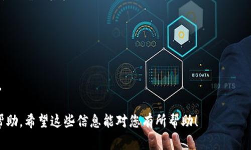 为了确保您获得最佳的信息和帮助，通常涉及到加密货币钱包的资金提取问题，我将为您提供一般性的信息和步骤。请注意，具体步骤可能会因钱包的类型和版本有所不同，因此建议您在操作前查阅官方文档或客服支持。

### 提现的步骤

1. 登录您的TP钱包
首先，在您的设备上打开TP钱包应用，并输入您的登录凭据。确保您使用的是最新版本的应用，以避免任何兼容性问题。

2. 导航到资产或钱包功能
登录后，找到“资产”或“钱包”选项，通常这个选项在主页的底部导航栏中显示。点击进入，您可以看到您的所有加密货币和对应的余额。

3. 选择要提取的加密货币
在资产列表中，选择您想要提取的加密货币。例如，您可能想提取以太坊（ETH）或比特币（BTC）。点击对应的资产图标，进入详细信息页面。

4. 点击提取或转账选项
在资产详细信息页面，您应该会看到“提取”或“转账”按钮。点击这个按钮以进入提现流程。

5. 输入提现信息
在提现页面，您需要输入目的地址（即您希望将资金发送到的地址），以及您想要提取的金额。请务必仔细检查目的地址，确保没有错误。

6. 选择网络费用
在某些情况下，您可能需要选择网络费用的类型。不同的费用选项会影响到提现的速度，确保您了解各个选项的区别。

7. 确认交易
在您填写完所有必需的信息后，通常会有一个确认页面，其中会显示您即将进行的交易的详细信息。确保信息无误后，确认并提交提现请求。

8. 检查交易状态
提交请求后，您可以在钱包中查看该交易的状态。在等待资金到账时，留意您的交易记录，以确保其按照预期进行处理。

### 注意事项
- **安全性**：确保您在安全的网络环境中进行交易。
- **手续费**：了解不同网络的手续费，并准备相应的数字货币以支付提取费用。
- **等待时间**：提现时间可能根据网络拥堵情况而异，通常需要几分钟到几小时不等。

如果您在提现过程中遇到任何问题，建议联系TP钱包的客服支持团队以获得更具体的帮助。希望这些信息能对您有所帮助！