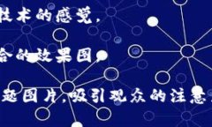 要生成一张关于“加密货