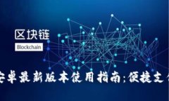  t p钱包安卓最新版本使用