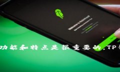 在讨论TP钱包（Trust Portf