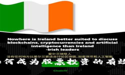 加密货币如何成为股票投资的有效对冲工具？