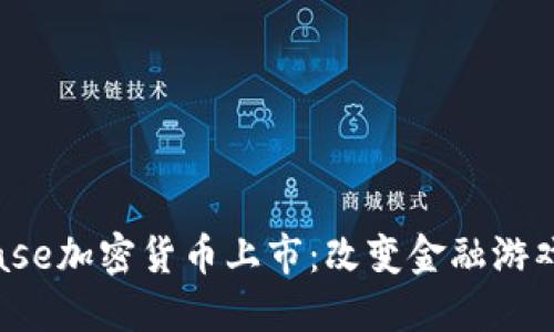 2023年Coinbase加密货币上市：改变金融游戏规则的里程碑