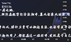   暴风的加密货币：打造未