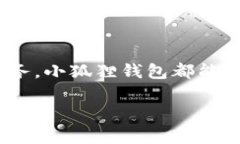 小狐狸钱包（Metamask）是一