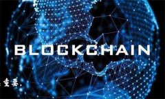 TP钱包中的私钥与助记词并