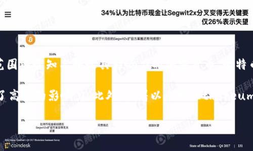截至我最后的知识更新，2023年，全球加密货币市场以比特币（Bitcoin，BTC）为首，通常认为比特币是中国及全球范围内最知名和最具影响力的加密货币。比特币自2009年推出以来，凭借其区块链技术、去中央化特点以及有限的总供应量（2100万个）而受到广泛关注和接受。

尽管在中国，政府对加密货币的监管政策较为严格，加密货币的交易活动受到限制，但比特币依然在投资者中保持了高度的影响力。此外，随着以太坊（Ethereum，ETH）等其他加密货币的崛起，加密货币市场的生态不断变化。

如果你想了解更详细的信息或是关于具体的政策、市场趋势，请提供更多的背景信息或具体问题。