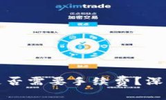 TP钱包取消交易是否需要手