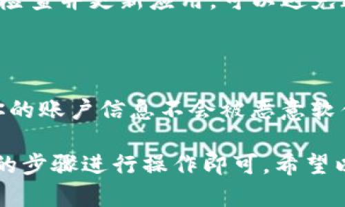 在大多数情况下，TP钱包（Trust Wallet）可以使用流量登录。以下是一些相关的信息和说明，带你深入了解这个问题。

### TP钱包能否用流量登录？

#### 使用流量登录的情况

大多数数字钱包和加密货币应用程序包括TP钱包，都可以通过移动数据流量进行登录。这意味着无论你是在家中使用Wi-Fi，还是在外出时依靠手机数据网络，都能顺利访问和管理你的加密资产。

### 如何使用流量登录TP钱包？

1. **确保网络稳定**  
   你需要确保你的手机数据网络稳定，数据流量已打开。无论是在城市的公园还是繁忙的街道上，尽量选择一个信号良好的地区，以保证应用能够顺利连接。

2. **下载并安装应用**  
   如果你还没有安装TP钱包，可以通过官方应用商店进行下载，并按照提示完成安装。下载完成后，打开应用。

3. **输入钱包信息**  
   如果你已经有一个钱包，输入你的助记词或私钥进行登录；如果你是新用户，可以选择创建新钱包。

4. **连接互联网**  
   在登录界面，确保你的手机已连接到数据网络，然后点击登录按钮。此时，TP钱包会通过你的流量进行身份验证并加载你的钱包信息。

5. **享受加密管理**  
   登录后，你可以查看你的资产、进行交易、和参与其他的加密活动，而无需担心是否连上了Wi-Fi。

### 可能遇到的问题

1. **流量不足**  
   当使用流量登录时，需确保你有足够的流量套餐，否则可能会导致登录失败或者加载缓慢。

2. **网络不稳定**  
   在网络信号弱的地方，可能会造成连接时间延长，甚至无法成功登录。

3. **应用更新**  
   如果TP钱包未更新到最新版本，可能会出现不必要的错误而影响正常使用。定期检查并更新应用，可以避免这类问题。

### 安全提示

使用流量登录时，务必注意你的网络安全。避免在公共Wi-Fi环境下使用钱包，确保你的账户信息不会被恶意软件或黑客攻击。

总结起来，TP钱包是可以通过移动数据流量登录的，只需确保网络稳定，并按照正确的步骤进行操作即可。希望以上信息能帮助到你，如果还有其他问题，欢迎随时询问！