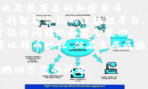 加密数字货币是使用加密技术来保护交易的数字或虚拟货币。以下是一些知名的加密数字货币：

1. **比特币（Bitcoin）** - 首个也是最著名的加密货币。
2. **以太坊（Ethereum）** - 支持智能合约的区块链平台。
3. **瑞波币（Ripple）** - 专注于银行间转账和资金流动。
4. **莱特币（Litecoin）** - 基于比特币协议，但在生成区块的时间和算法上有所不同。

如果有具体选项，请提供以便更好地回答您的问题。