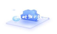 TP钱包（TP Wallet）是一款去