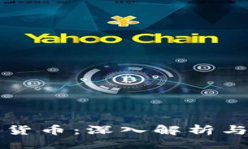 ```xml
海叔加密货币：深入解析与投资指南