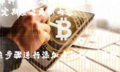 电脑版TP钱包如何添加币