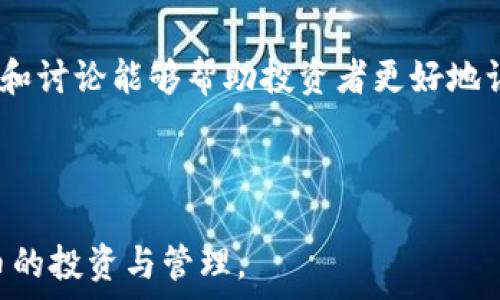   
寻找DOP币：如何在TP钱包中购买DOP币  

  
DOP币, TP钱包, 购买DOP, 加密货币  
/guanjianci  

## 内容主体大纲

1. DOP币简介  
   1.1 DOP币的定义  
   1.2 DOP币的用途  
   1.3 DOP币的市场表现  

2. TP钱包概述  
   2.1 TP钱包的功能  
   2.2 TP钱包的安全性  
   2.3 TP钱包的使用体验  

3. 如何购买DOP币  
   3.1 注册TP钱包  
   3.2 充值法币  
   3.3 找到DOP币交易对  

4. DOP币的购买渠道  
   4.1 交易所推荐  
   4.2 OTC平台介绍  
   4.3 社区与社交平台的作用   

5. DOP币投资策略  
   5.1 投资风险分析  
   5.2 长期持有 vs 短期交易  
   5.3 定期评估与止损策略  

6. 常见问题解答  
   6.1 DOP币的交易手续费  
   6.2 如何安全存储DOP币  
   6.3 DOP币的未来前景  
   6.4 DOP币在TP钱包的技术支持  
   6.5 如何跟踪DOP币的市场动态  
   6.6 DOP币的社区与资源  

---

## DOP币简介

### DOP币的定义
DOP币是一种基于区块链技术的加密货币，旨在提供更高效的交易机制和更低的交易费用。它的设计理念是为了更好地满足用户在数字资产交易过程中的需求，比如快速转账、隐私保护等功能。

### DOP币的用途
DOP币不仅可以用于投资交易，还可以在某些平台上作为支付工具来购买商品或服务。此外，它还有未来进行平台内交易的潜力，使得用户可以更灵活地使用资产。

### DOP币的市场表现
近年来，DOP币的市场表现相对稳定，受到了越来越多投资者的关注。通过技术分析和市场趋势，许多交易者认为DOP币具有较大的升值潜力，为投资者带来了良好的收益。

---

## TP钱包概述

### TP钱包的功能
TP钱包是一款功能强大的加密货币钱包，支持多种币种的存储和管理。用户可以方便地进行资产的转入、转出及查看交易记录。此外，TP钱包还提供了内置的交易所功能，方便用户直接进行加密货币的交易。

### TP钱包的安全性
TP钱包注重用户资产的安全性，采用了多重加密技术和安全措施来保护用户的数字资产。用户私钥是本地生成和存储的，确保了用户资产不受第三方的侵犯。

### TP钱包的使用体验
TP钱包的用户界面比较友好，适合新手使用。同时，钱包的交易速度快，并且在大部分情况下手续费相对较低，给予用户良好的用钱体验。

---

## 如何购买DOP币

### 注册TP钱包
要购买DOP币，首先需要下载并注册TP钱包。在注册过程中，用户需要提供基本信息并设置安全密码。完成注册后，用户可以登陆钱包进行进一步操作。

### 充值法币
注册后，用户需要通过银行转账、信用卡或其他支付方式将法币充值到TP钱包。充值后，用户可以将法币转换为DOP币或其他加密货币。

### 找到DOP币交易对
充值完成后，在TP钱包中找到DOP币的交易对。用户可以选择与主流币种如比特币、以太坊等进行交易。找到交易对后，用户即可下单购买DOP币。

---

## DOP币的购买渠道

### 交易所推荐
如果用户希望直接购买DOP币，推荐使用一些大型的加密货币交易所，如币安、火币等。这些交易所提供了丰富的交易对，并且流动性较高。

### OTC平台介绍
除了使用交易所，用户还可以通过OTC（场外交易）平台进行DOP币的购买。OTC平台通常为用户提供一对一的交易服务，能够更好地满足用户的个性化需求。

### 社区与社交平台的作用
用户还可以通过社区和社交平台获取有关DOP币的最新信息和交易机会。在这些平台上，用户可以与其他投资者交流经验和投资心得，帮助自己做出更明智的决策。

---

## DOP币投资策略

### 投资风险分析
每种投资都有风险，投机性货币如DOP币更是如此。在投资前，用户应当充分了解DOP币的市场动态，并学习如何识别风险。应保持一定的风险意识，避免盲目投资。

### 长期持有 vs 短期交易
长期持有策略适合对DOP币的前景看好的投资者，而短期交易则适合希望快速获取收益的用户。根据个人的风险承受能力和市场分析，用户可以选择适合自己的策略。

### 定期评估与止损策略
无论选择哪种投资策略，定期评估持仓情况和市场动态都是非常必要的。用户应设定止损策略，及时退出亏损交易，保护本金。

---

## 常见问题解答

### DOP币的交易手续费
DOP币的交易手续费
交易手续费通常会因平台而异。在TP钱包进行DOP币交易时，用户应了解具体手续费规定，以便更合理地计算投资成本。大多数情况下，平台会在交易前提前告知用户相关费用。

### 如何安全存储DOP币
如何安全存储DOP币
安全存储DOP币至关重要。用户应选择信誉良好的钱包，并对钱包设置高强度的密码。同时，定期对钱包进行备份，确保在设备丢失或故障时能够恢复资产。

### DOP币的未来前景
DOP币的未来前景
虽然预测任何加密货币的未来前景都充满不确定性，但根据目前的市场趋势和技术发展，DOP币有可能随着智能合约和区块链生态的发展而获得更广泛的应用。因此，深入分析市场和技术动态将成为投资者的重要工作。

### DOP币在TP钱包的技术支持
DOP币在TP钱包的技术支持
TP钱包针对DOP币提供了全面的技术支持，包括但不限于资产转出、入账、查询交易记录等功能。用户在使用TP钱包时如遇到问题，可以随时联系平台客服获取帮助。

### 如何跟踪DOP币的市场动态
如何跟踪DOP币的市场动态
要了解DOP币的市场动态，用户可通过各大加密货币市场行情网站、专业分析平台、社交媒体群组等多种渠道定期关注市场消息。技术分析和基本面分析结合将有助于用户提高交易决策的准确性。

### DOP币的社区与资源
DOP币的社区与资源
加入DOP币的社区不仅能够获取最新资讯，还能与其他投资者共享知识和经验。社区中的交流和讨论能够帮助投资者更好地认识DOP币、以及其市场状况和前景。

---

以上是关于DOP币的概述及其购买方式的详细内容，读者可以通过这些信息有效地进行DOP币的投资与管理。