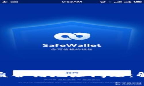 如何应对TP钱包被盗合约地址问题：解决方案与预防措施