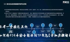 思考一个接近且的如何将