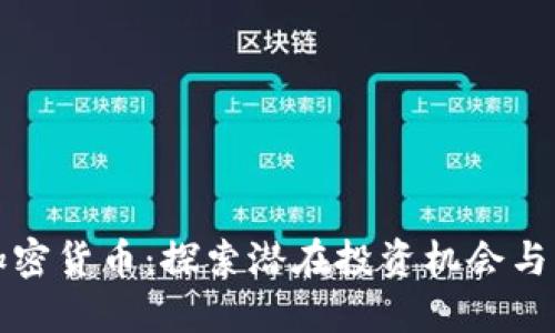 伯利兹加密货币：探索潜在投资机会与市场动向