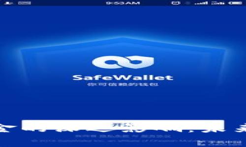 加密货币对传统基金的深远影响：未来投资的趋势与挑战