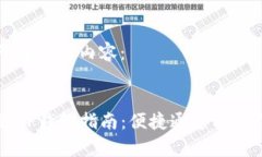 下面是您所要求的内容：