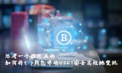 思考一个接近且的  如何将