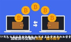 : TP钱包交易记录查询指南