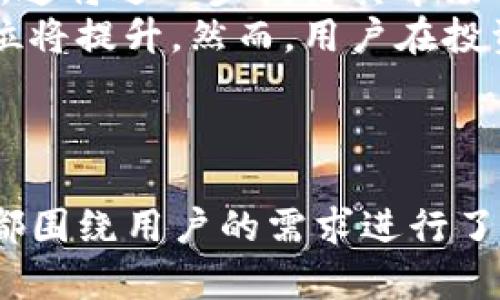 如何在TP钱包中添加小狗币（Dogecoin）？

关键词：TP钱包, 小狗币, 添加, 数字货币

TP钱包, 小狗币, 添加, 数字货币/guanjianci

---

## 内容主体大纲

1. **介绍什么是TP钱包**
   - TP钱包的定义和功能
   - 用户群体和使用场景

2. **关于小狗币(Dogecoin)的简介**
   - 小狗币的历史和发展
   - 小狗币的市场现状和未来趋势

3. **在TP钱包中添加小狗币的步骤**
   - 下载和安装TP钱包
   - 创建或导入钱包
   - 添加小狗币资产的具体步骤

4. **常见问题解答**
   - 如何确保小狗币的安全？
   - TP钱包支持哪些数字货币？
   - 在TP钱包中发送和接收小狗币的流程
   - 如何备份和恢复TP钱包？
   - 小狗币的转账手续费是多少？
   - 未来小狗币的发展前景如何？

---

### 1. 介绍什么是TP钱包

TP钱包是一种多功能的数字资产钱包，支持多种区块链资产的管理和交易。作为区块链技术的衍生产物，TP钱包为用户提供了安全、便捷的数字货币存储与转账服务。
TP钱包的用户群体涉及到各种类型的投资者，包括普通用户、交易者和矿工。用户可以通过TP钱包轻松地管理他们的数字资产，并随时进行交易。
使用TP钱包，用户不仅可以存储各种数字货币，还可以进行去中心化交易、资产交换和参与去中心化金融（DeFi）等操作。钱包内的安全机制和易用性使其在业内备受喜爱。

### 2. 关于小狗币(Dogecoin)的简介

小狗币是一种基于区块链技术的加密货币，其起源可以追溯到2013年，由软件工程师Billy Markus和Jackson Palmer创造。起初，小狗币被作为一种“玩笑”币种，旨在模仿比特币并实现更广泛的用户参与。
近年来，随着社交媒体的推动，小狗币逐渐走入公众视野，成为一种受欢迎的投资资产和支付手段。小狗币的具备快速的交易确认时间和相对低廉的交易手续费，使其在支持的小型在线商店和服务中得到广泛应用。
如今，小狗币的市场价值已显著增长，受到了大量投资者的关注。许多机构和个人也开始将其作为数字资产投资组合的一部分，展现出小狗币逐步被接受的良好迹象。

### 3. 在TP钱包中添加小狗币的步骤

在TP钱包中添加小狗币相对简单，用户只需按照以下步骤即可完成：
strong步骤1：下载和安装TP钱包/strong
用户首先需要前往TP钱包的官方网站或应用商店，下载适合其设备的版本，然后按照提示完成安装。
strong步骤2：创建或导入钱包/strong
安装完成后，用户需要注册一个新钱包，或者导入现有钱包。在创建钱包时，务必妥善保存助记词，以确保钱包的安全。
strong步骤3：添加小狗币资产/strong
打开TP钱包后，选择“资产”选项卡，点击“添加资产”，在搜索框中输入“小狗币”或“Dogecoin”，按照提示完成添加。
完成以上步骤后，小狗币将成功集成到用户的TP钱包中，用户可随时查看和管理其小狗币资产。

### 4. 常见问题解答

#### 如何确保小狗币的安全？

确保持有的小狗币安全是每位用户的首要任务。这可以通过几个方面来实现：
首先，用户在创建TP钱包时，应妥善保管助记词和私钥，确保不会泄露给任何人。助记词和私钥是访问钱包的“通行证”，一旦泄露，钱包内的资产可能会面临被盗的风险。
其次，建议用户定期更新钱包的安全设置，引入两步验证等额外安全措施。在TP钱包中，可以设置密码和生物识别登录，进一步确保账户安全。
此外，用户应避免在公共Wi-Fi环境中登录TP钱包，以减少黑客攻击的风险。在完成交易后，请及时注销账户，以杜绝不必要的风险。

#### TP钱包支持哪些数字货币？

TP钱包是一款多链数字货币钱包，支持的资产种类非常丰富。除了小狗币，TP钱包还支持以太坊、比特币、波场、EOS等主流数字货币，以及大量的ERC-20和BEP-20代币。
用户可以在TP钱包的“资产”区域查看其支持的各类数字资产，方便用户在不同资产间进行管理和交易。新支持的资产也会根据市场需求不断更新，用户可以实时查看。
除了基础的资产支持，TP钱包还为用户提供了去中心化交易的功能，用户可以直接在钱包内进行交易，无需额外下载其他应用。这为用户提供了极大的便利。

#### 在TP钱包中发送和接收小狗币的流程

用户在TP钱包中发送和接收小狗币的流程相对简单。以下是具体的操作步骤：
首先，用户在TP钱包中打开小狗币资产页面，点击“接收”按钮，生成小狗币的接收地址。用户可以通过二维码或文本形式保存该地址。
然后，用户可以将接收地址分享给对方，或将其通过其他方式提供给对方，以便对方向其发送小狗币。
对于发送小狗币，用户在资产页面选择“小狗币”，点击“发送”，输入收款方的地址和要发送的金额，然后确认交易。系统将提示用户输入交易密码以确认操作。
在发送过程中，用户还需注意交易手续费的设置，以免支付过高的手续费，影响发送效率。

#### 如何备份和恢复TP钱包？

备份和恢复TP钱包是保障数字资产安全的重要环节。建议用户按照以下步骤进行备份：
首先，用户在TP钱包中找到“设置”选项，进入到备份页面。系统会提示用户记录助记词和私钥。这是确保资产安全的第一步。
其次，用户可将这些信息安全保存到多份设备上，或者记录下来放在安全的地方，以免遗失。最好不要将助记词和私钥放在云端存储服务中，这可能导致安全隐患。
若需要恢复钱包，用户可以在TP钱包界面选择“恢复钱包”，输入助记词或私钥，然后按照系统提示完成恢复。
在此过程中，用户需确保输入的信息准确无误，以避免因输入错误导致资产无法恢复。

#### 小狗币的转账手续费是多少？

小狗币的转账手续费一般较低，通常在0.01到0.001小狗币之间，不过具体金额可能受网络拥堵、交易量等因素影响而有所波动。用户可以在发起转账时查看当前的交易费用，并选择是否确认。
需要注意的是，尽管手续费较低，但用户仍应根据自身需求和市场情况选择合适的转账策略。如果网络繁忙，可以待网络恢复后再进行交易，以节省手续费。
在TP钱包中，用户还可以选择不同的手续费设置，例如快速和标准转账选项，以满足不同场景下的需求。这为用户提供了更多灵活性，可以根据实际情况决定手续费的高低。

#### 未来小狗币的发展前景如何？

小狗币的未来发展前景备受瞩目。尽管其起源于“恶搞”，但随着越来越多的用户和企业开始接受小狗币，市场影响力逐渐增强。许多分析师认为，随着整体加密市场的发展，小狗币也可能迎来更大的增长机会。
随着涉及小狗币的项目不断增加，包括支付系统、慈善活动等，小狗币的应用场景正在得到扩展，这将进一步提升其市场价值。此外，小狗币的社区力量也在持续增长，很多爱好者和开发者致力于小狗币生态圈的建设。
未来几年内，若小狗币能够继续保持稳定的发展并扩大用户基础，其潜在的投资价值和市场地位将提升。然而，用户在投资过程中仍然需保持警惕，结合自身的财务状况与市场趋势进行合理投资。

--- 

这样，您便拥有了一篇关于如何在TP钱包中添加小狗币的详尽内容和相关问题解答。每个部分都围绕用户的需求进行了详细阐述，旨在提供最实用的信息。