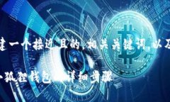 在这里，我为您创建一个