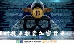 如何通过购买保时捷来投