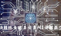 : TP钱包如何成功转账至欧