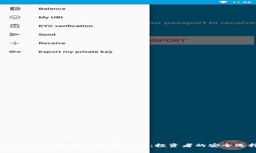 2023年最稳定的加密货币：投资者的安全选择