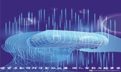 加密货币如何对冲金融风