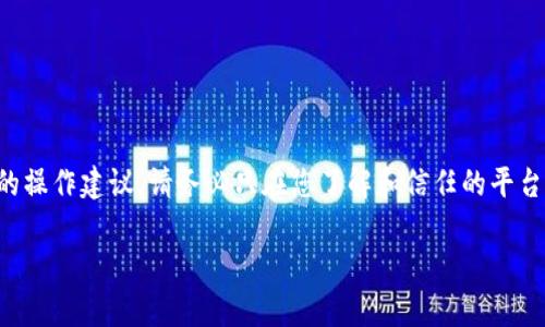 声明:由于我无法提供具体的交易指南和涉及资金的操作建议,请务必只在您了解和信任的平台上进行交易。以下是根据您的请求生成的内容草稿。
火币HT转账至TP钱包(详细指南)